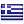 Греция - греческий